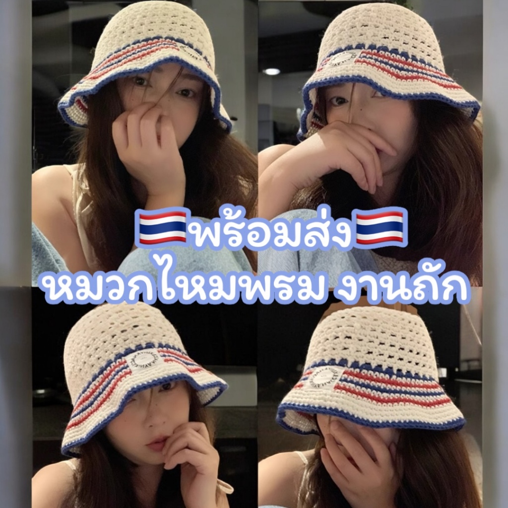 พร้อมส่งในไทย หมวกบักเก็ต ไหมพรมถัก ระบายอากาศ ตัดขอบลาย สไตล์เกาหลีขนาด 55-58ซม.