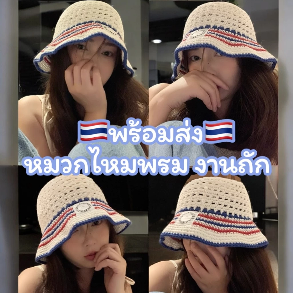 พร้อมส่งในไทย หมวกบักเก็ต ไหมพรมถัก ระบายอากาศ ตัดขอบลาย สไตล์เกาหลีขนาด 55-58ซม.