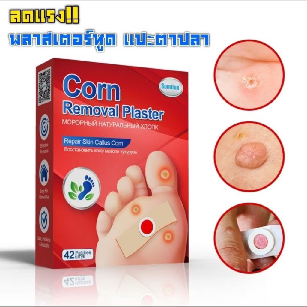 แผ่นแปะตาปลา [42แผ่น/กล่อง] พลาสเตอร์ตาปลา สำหรับหูดและตาปลา Corn Removal Plaster