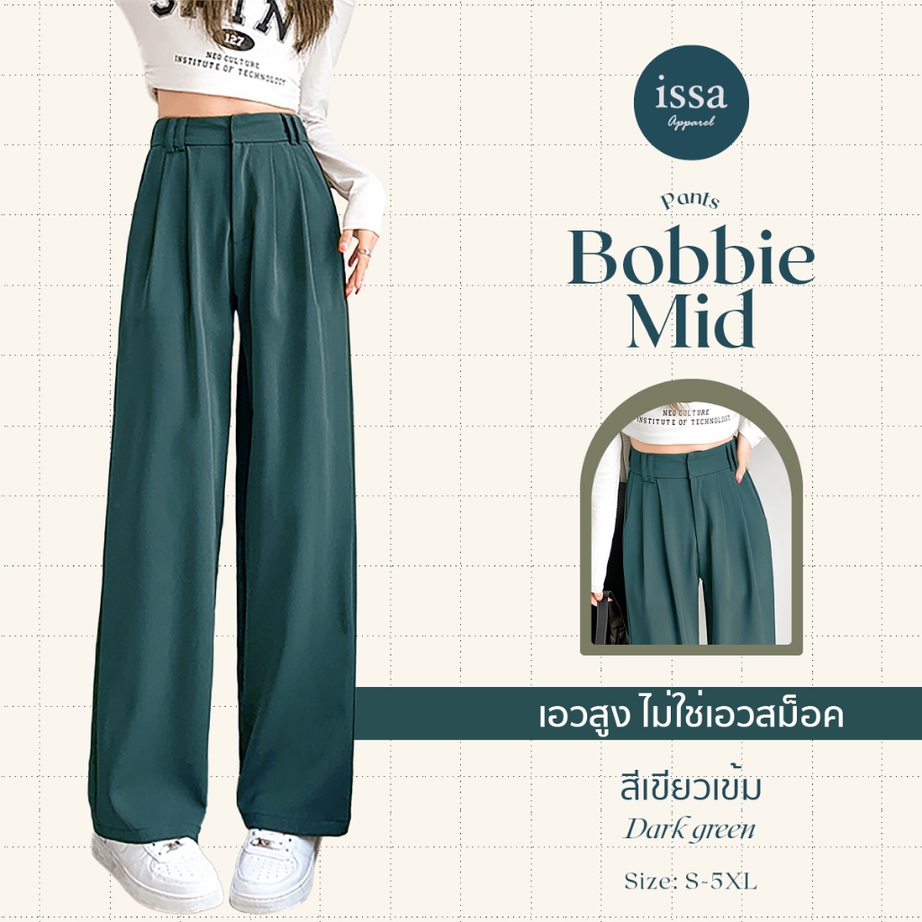 รุ่น Bobbie Mid ส่งด่วน+ส่งฟรี  เปิดตัวกางเกงทรงใหม่มาแล้ว กางเกงขากระบอกใหญ่ ดีเทลพิเศษมีหูเข็มขัดคู่