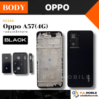 บอดี้ ใช้สำหรับ OPPO รุ่น A57(4G) +แผ่นเหล็กกลาง