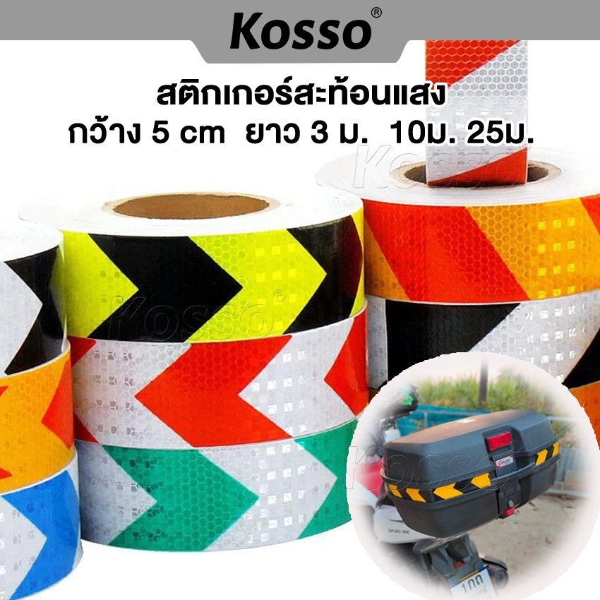 KOSSO สติกเกอร์สะท้อนแสง แถบสะท้อนแสง ราคาถูก แถบสะท้อนแสง สติกเกอร์ติดรถ ติดรถบรรทุก ติดรถยนต์ ^K1