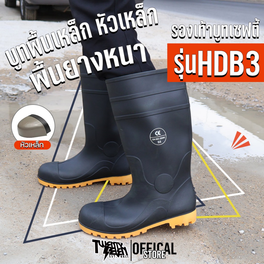รองเท้าบูทยางเซฟตี้ หัวเหล็ก พื้นเหล็ก กันน้ำ 100% ทนน้ำมัน มาตรฐาน CE ไซส์ใหญ่ 37-47 (รุ่น HDB3)
