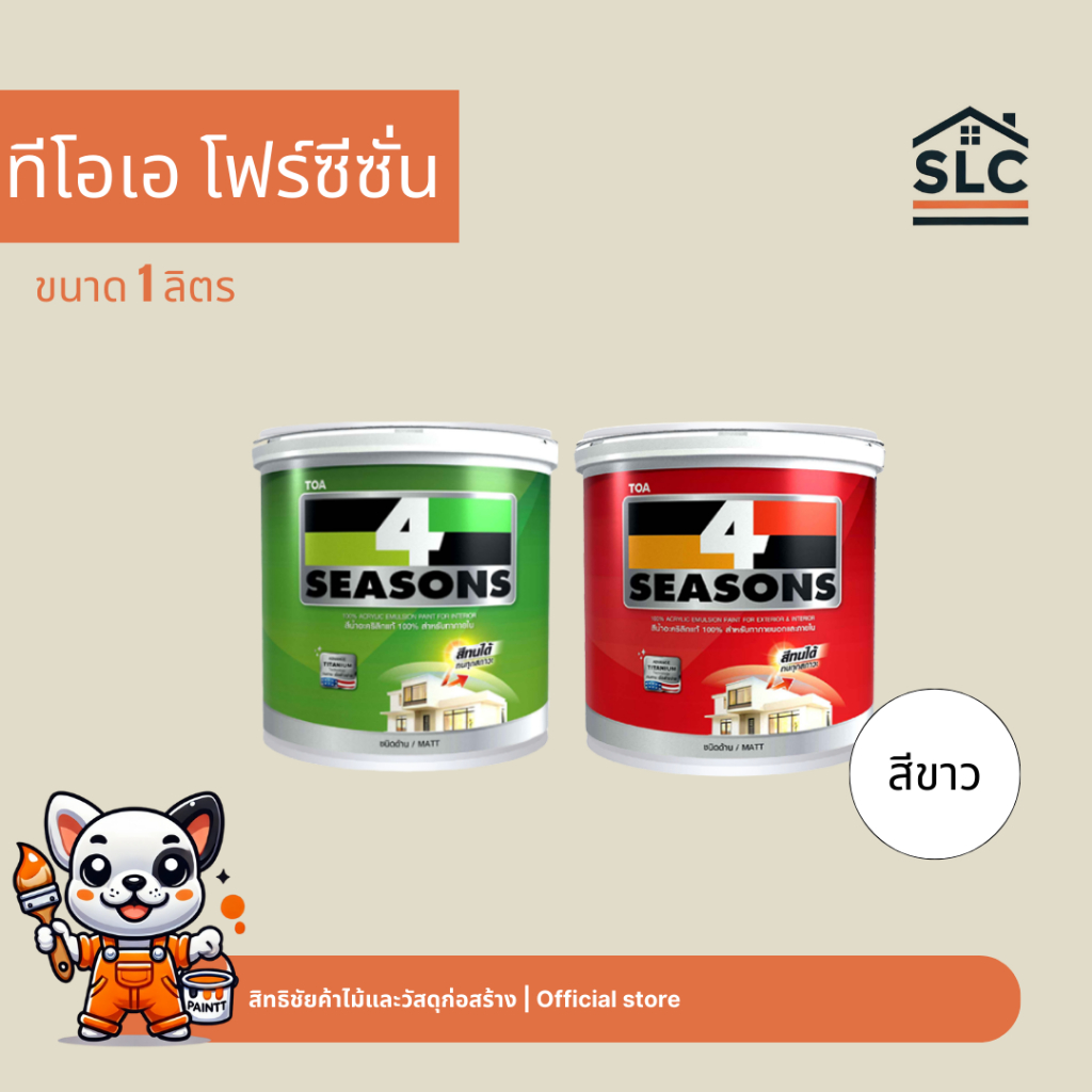 TOA สีน้ำ โฟร์ซีซั่น ทีโอเอ 4seasons สีขาว 1/4แกลลอน เบสA สีน้ำโฟร์ซีซั่น 4SS ขนาด0.9ลิตร ราคา ถูกที่สุด ดีลบีเคเค