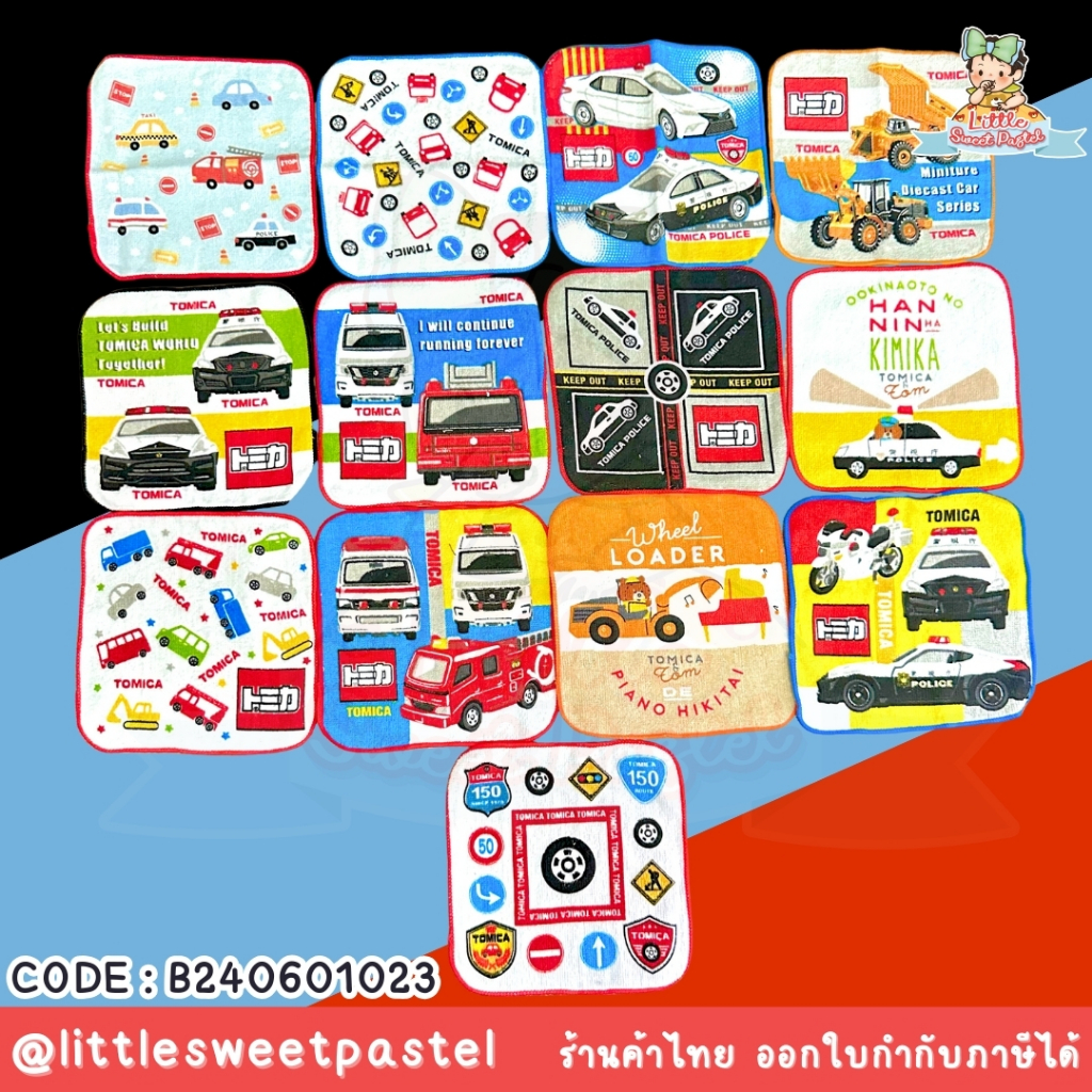 ✅พร้อมส่งในไทย✅ผ้าเช็ดหน้า || เด็กเล็ก || Tomica 16*16 cm ลายการ์ตูน ผ้านิ่ม พร้อมส่ง B240601023