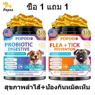 Popoo แพ็คสุดคุ้ม 2สูตร โปรไบโอติกสำหรับสุนัข และ Flea & Tick Prevention for Dogs วิตามินหมา ขนมสุนัข สำหรับสุนัขทุกวัย
