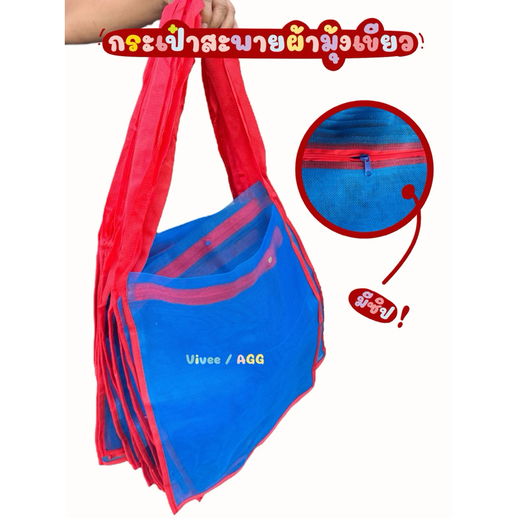 ย่าม ย่ามตาข่ายฟ้า ถุงใส่ปลาแบบซิป