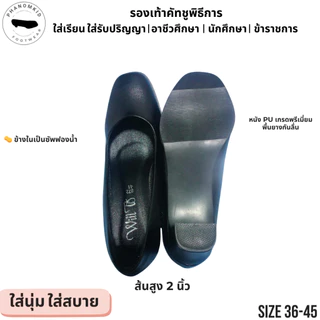 รองเท้าคัทชูพิธีการ 872 หัวตัดเล็ก สีดำ ส้นสูง 2 นิ้ว ไซส์ 36–45 เหมาะใส่เรียน ทำงาน รับปริญญา