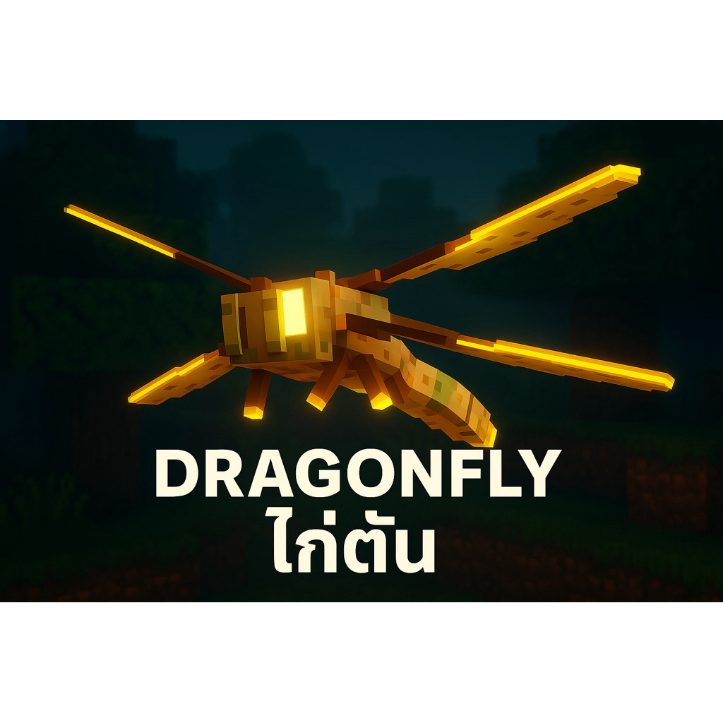 ไก่ตัน grow a garden เเมงปอ ไม่ต้องรอส่งเลย v2