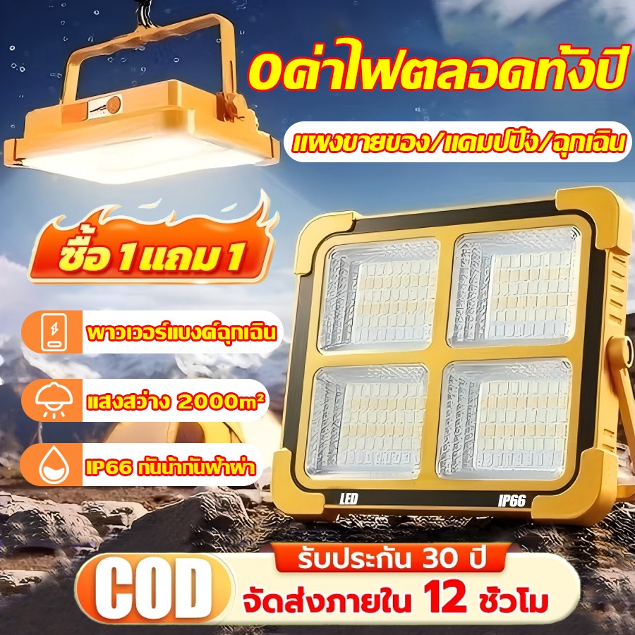 ✨รับประกัน30ปี✨ไฟโซล่าเซลล์ โซล่าเซลล์ ไฟแคมป์ปิ้ง 20000W หรี่แสง4เกียร์ + ไฟเตือน ไฟฉุกเฉินในบ้านกันน้ำ Solar Light