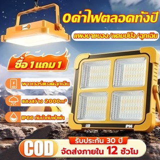 ✨รับประกัน30ปี✨ไฟโซล่าเซลล์ โซล่าเซลล์ ไฟแคมป์ปิ้ง 20000W หรี่แสง4เกียร์ + ไฟเตือน ไฟฉุกเฉินในบ้านกันน้ำ Solar Light