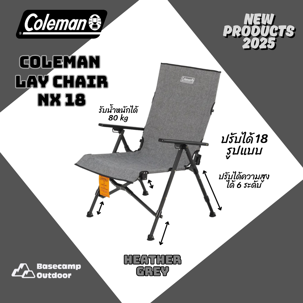 New Coleman JP Lay Chair NX 18 รุ่นใหม่ปรับบได้ 18 รูปแบบ