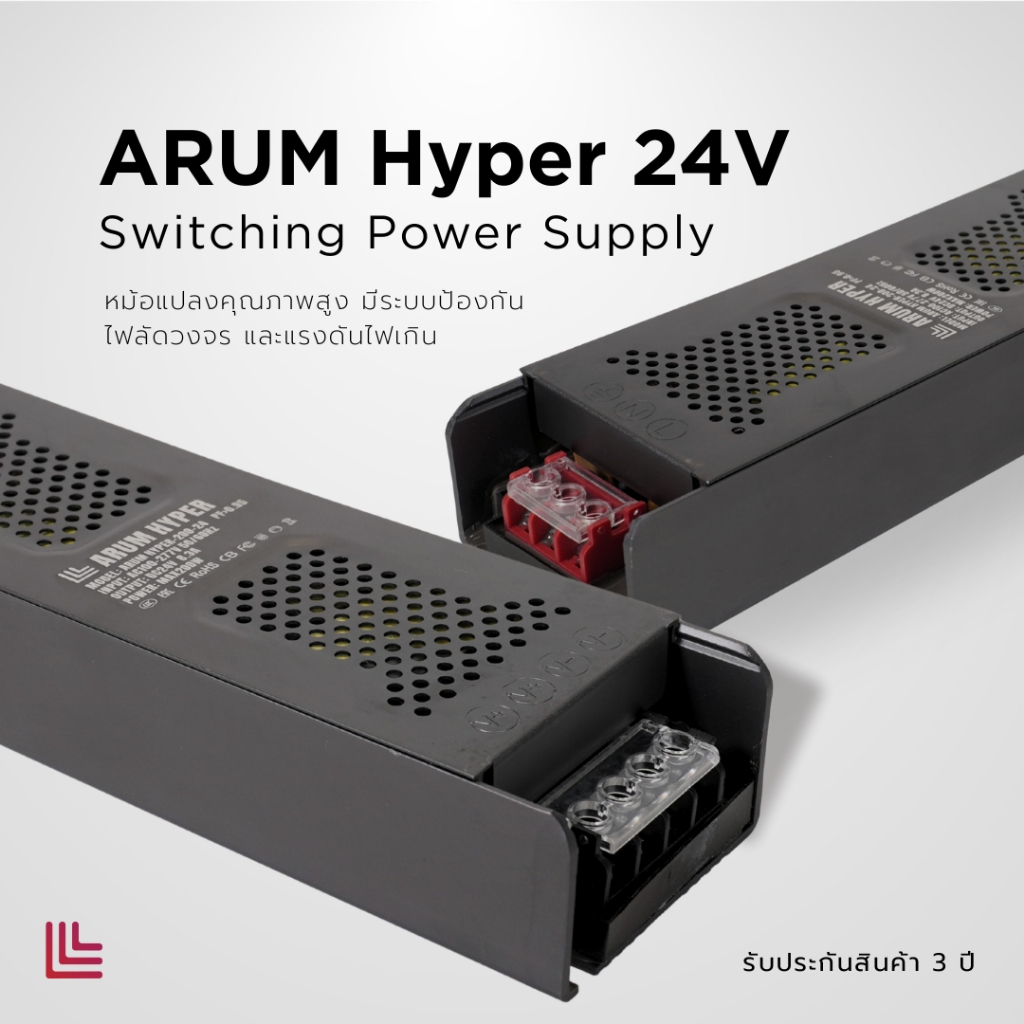 หม้อแปลง ARUM Hyper Switching Power Supply