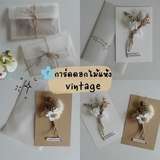 •Memoryofflower•การ์ดดอกไม้แห้งวินเทจขนาด4*6