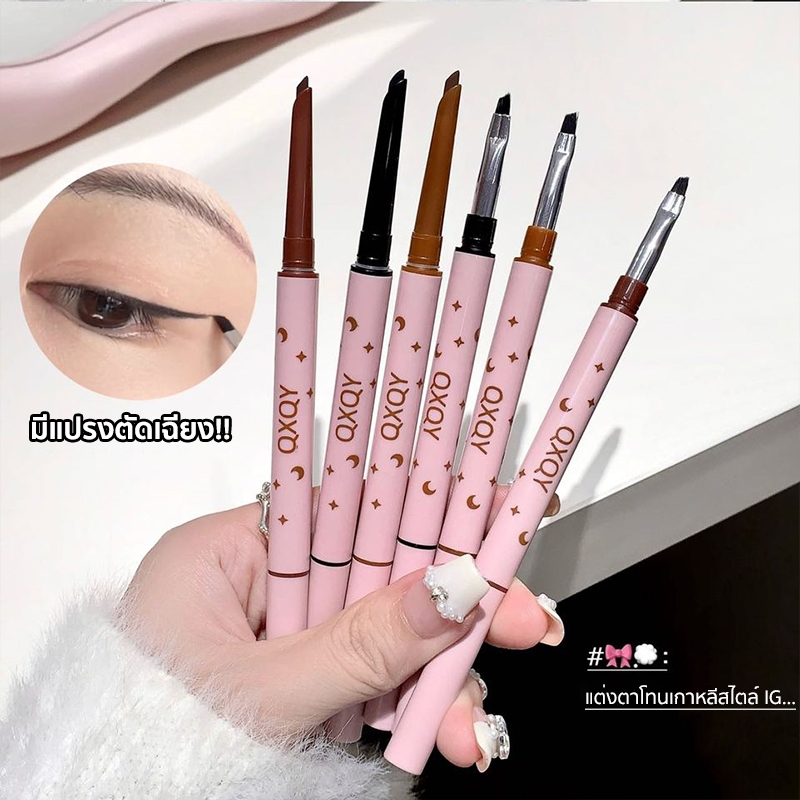 QXQY 2in1 เจลไลเนอร์ อายไลเนอร์ ทรงหัวโค้งใช้งานง่าย แบบบางเฉียบ กันน้ำ กันเหงื่อ วาดง่าย ติดทนทั้งวัน มือใหม่ก็ใช้ได้