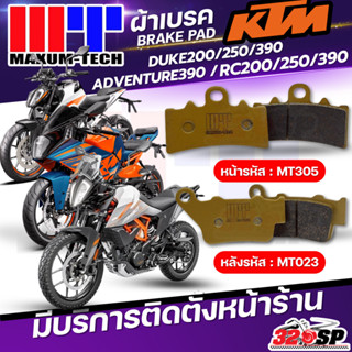 ผ้าเบรค MAXUM TECH สำหรับ KTM RC200/RC250/RC390/DUKE200/DUKE…
