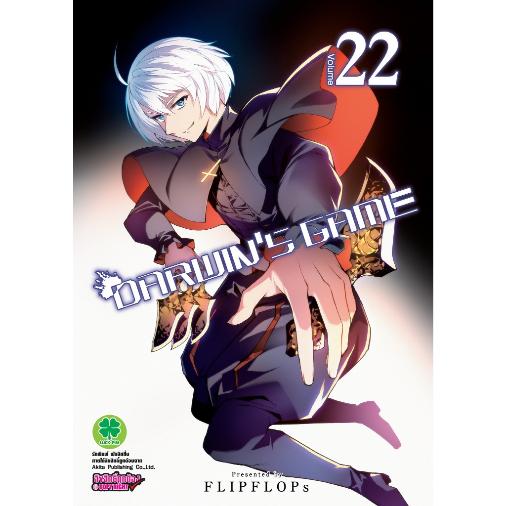 (LP) มังงะ DARWIN'S GAME เล่ม 1-24 แยกเล่ม (pre ล.24) - รูปที่ 2