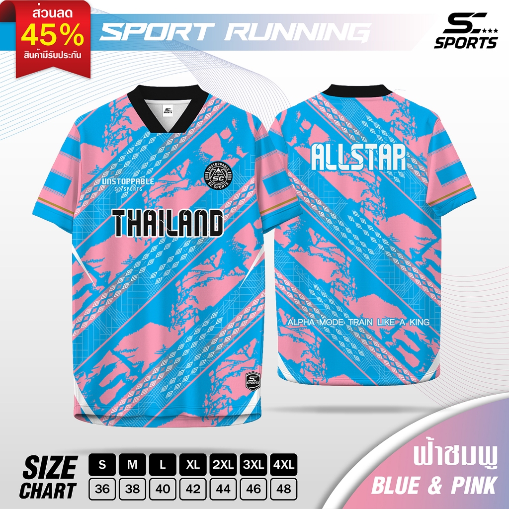 SC Sports เสื้อกีฬา พิมพ์ลายทั้งตัว  คอวีตัด ใส่ วิ่ง เที่ยว หรือทำงานก็เท่ รุ่น AT-03 ฟ้า-ชมพู