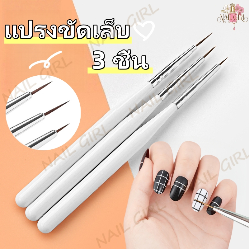 แปรงเพ้นท์เล็บ 3 ชิ้น ปากกาเจลยูวีสำหรับเพ้นท์เล็บ  Nail Art Liner แปรงชุด French Nail Liner ปากกาเจลเพ้นท์เล็บ DIY