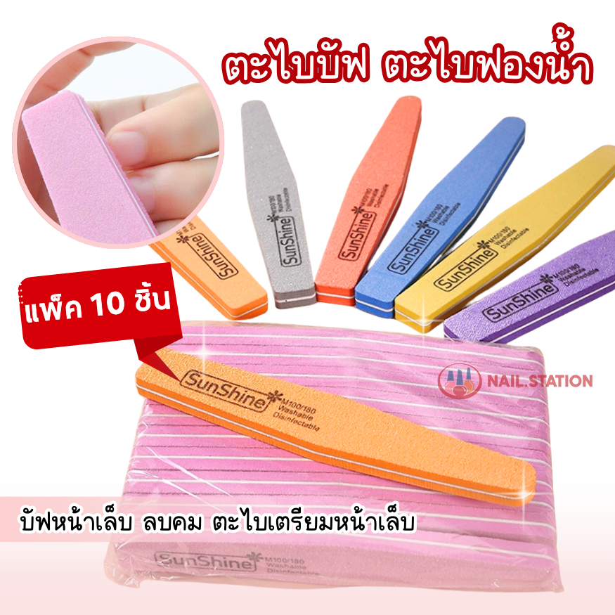 ตะไบบัฟ ยกแพ็ค10ชิ้น ตะไบฟองน้ำ อุปกรณ์ทำเล็บ สุดคุ้ม