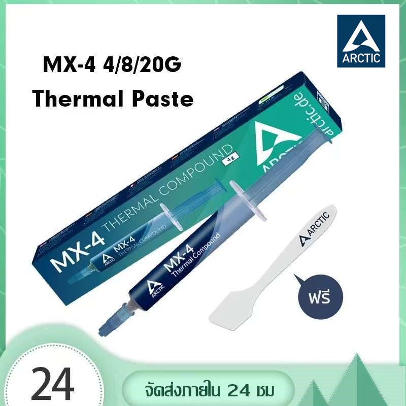 Arctic MX-4/MX-6 4G/8G/20G Thermal Compound ครีมระบายความร้อนประสิทธิภาพสูง ปลอดภัย 100% ไม่นำไฟฟ้า