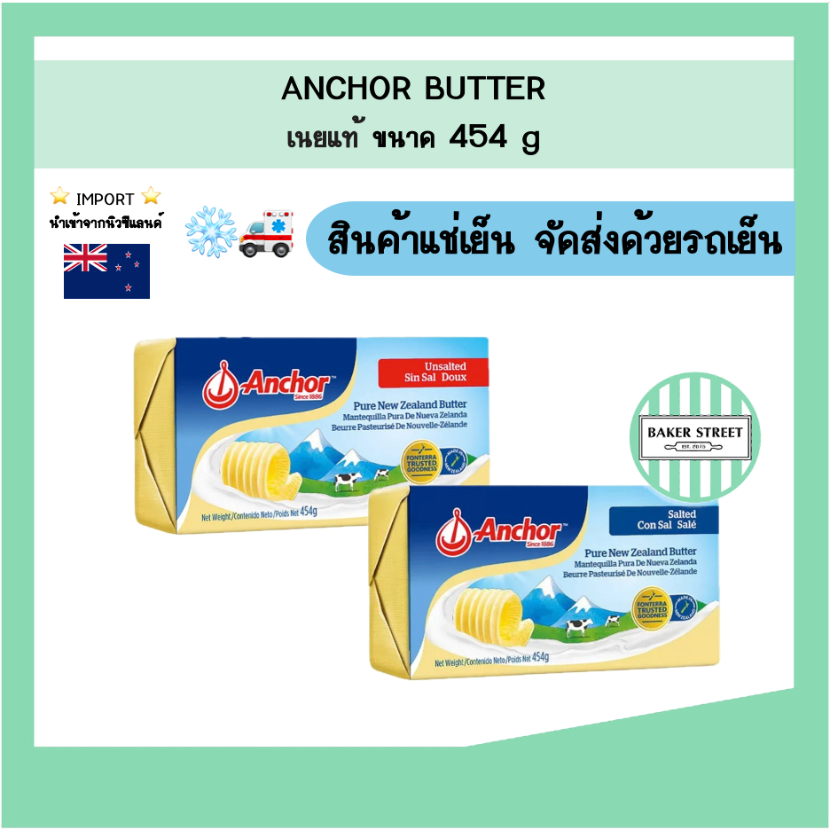 ANCHOR แองเคอร์ เนยแท้ จากนิวซีแลนด์ 454 g