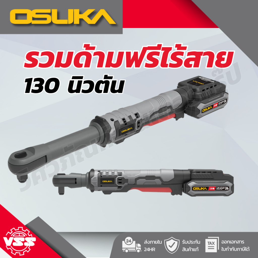 OSUKA ด้ามฟรีไร้สายไร้แปรงถ่าน OCRW861-N(ตัวเปล่า)/OCRW861-D1/OCRW862-N/OCRW862-D1