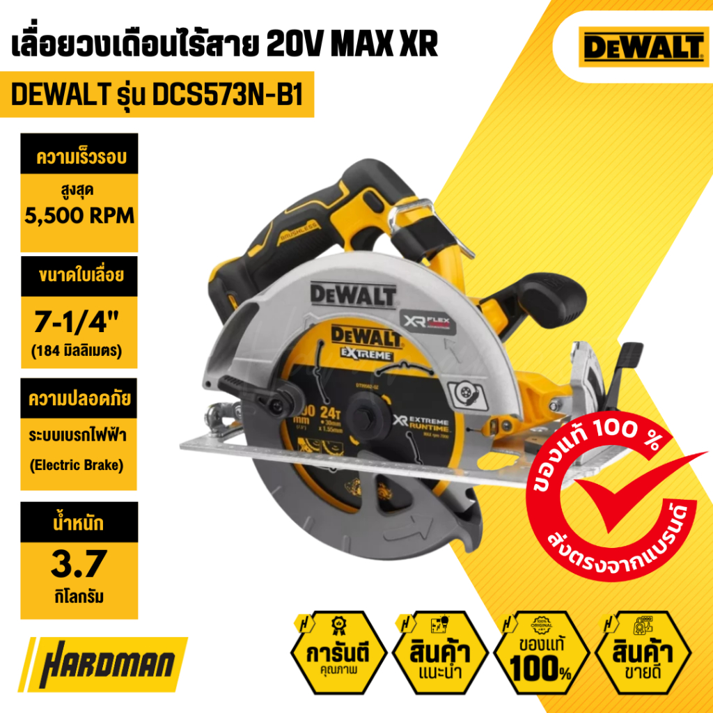 DEWALT รุ่น DCS573N-B1 เลื่อยวงเดือนไร้สาย 20V MAX XR (เครื่องเปล่า)