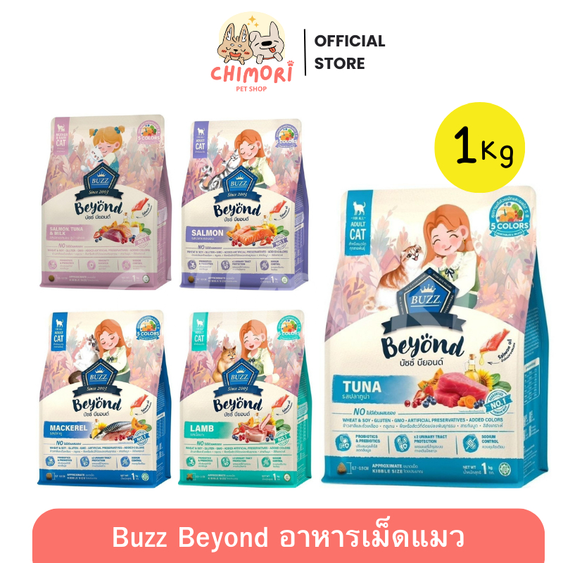 [1Kg] Buzz Beyond อาหารเม็ดแมว บัซซ์ บียอน กลูเตนฟรี เสริมสุขภาพ รับประกันของแท้ 100%