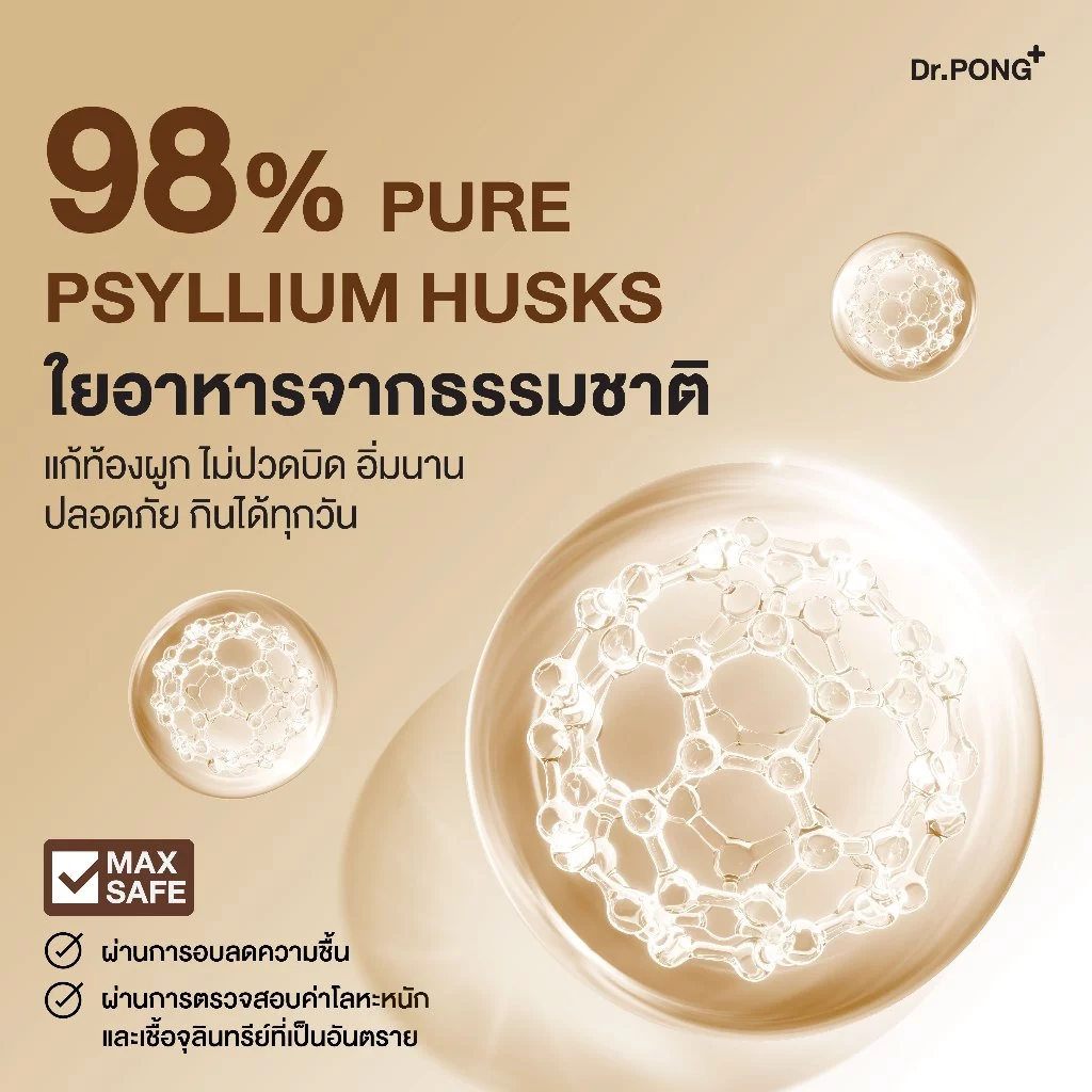 [ช้อปครบ รับฟรี] Dr.PONG Psyllium Husks Daily Fiber ไซเลียมฮัสก์ ขับถ่ายดี แก้ท้องผูก คุมหิว อิ่มนาน thumbnail 3