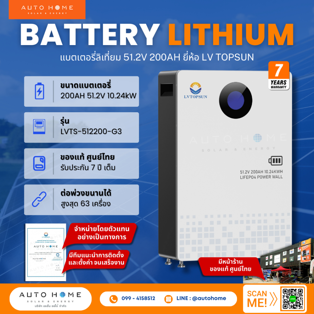 แบตเตอรี่ LiFePO4 ลิเทียม POWER WALL สำหรับโซล่าเซลล์ 51.2V 200A ยี่ห้อ LV TOPSUN รุ่น LVTS-512200-G3
