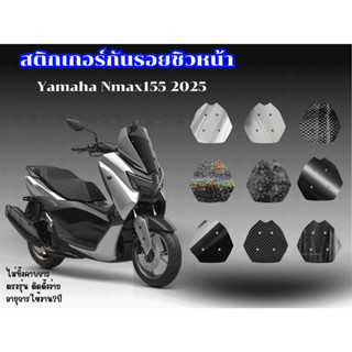 สติกเกอร์กันรอยชิวหน้าYamaha Nmax155 2025
