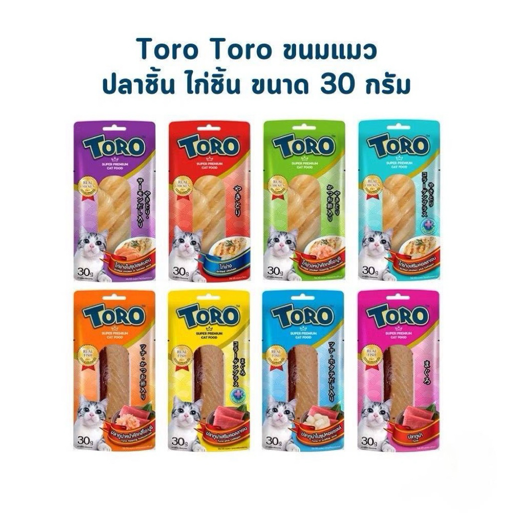 (1 ชิ้น) Toro โทโร่ ขนมแมวปลาชิ้น ไก่ชิ้น Toro ขนาด 30 g
