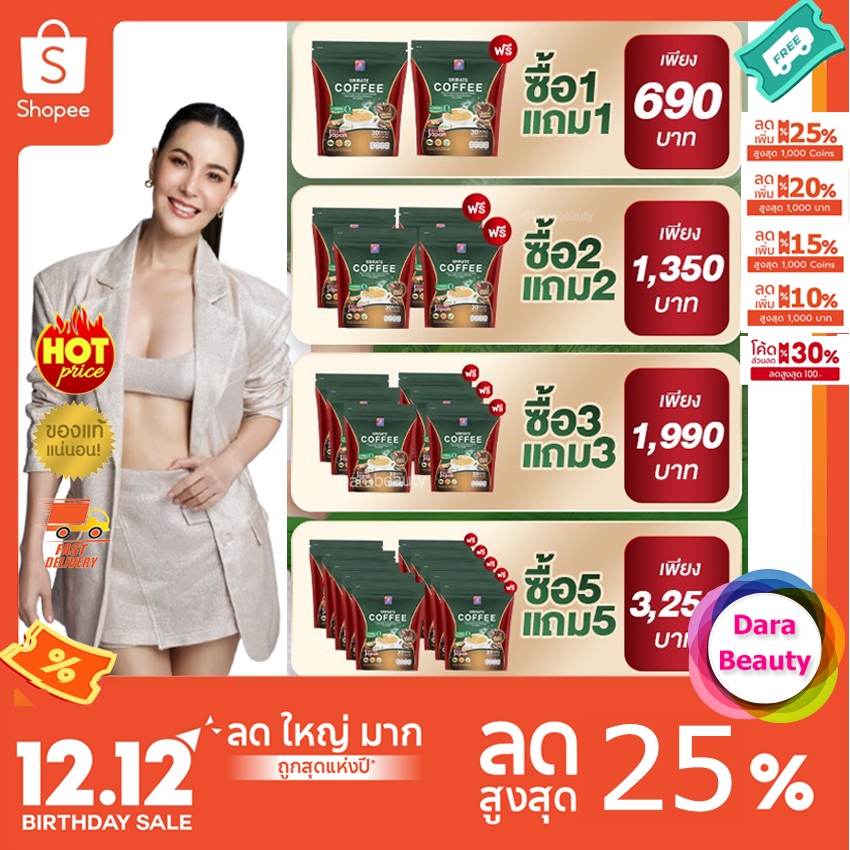 (โค้ดลด 232฿✅) รวมโปร กาแฟศรีเรศ กาแฟพี่ธัญญ่า SRIRATE COFFEE ญาลีญ่า ศรีเรศคอฟฟี่ 1ห่อ บรรจุ 30ซอง