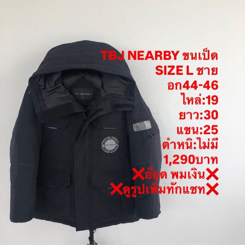 เสื้อขนเป็ดแบรนด์TBJ nearby