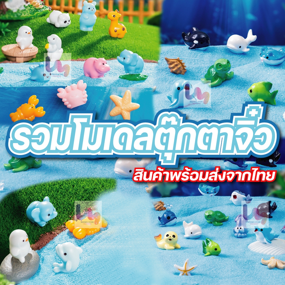 รวมโมเดลตุ๊กตาจิ๋วจัดสวน สวนถาด ตกแต่งบ้าน บอนไซ อื่นๆ