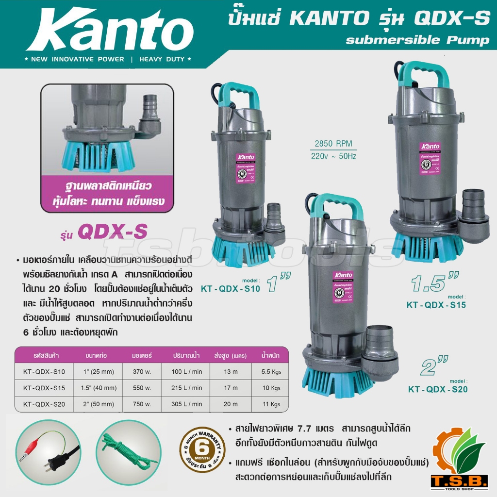 รุ่นใหม่ล่าสุด (KANTO) ปั๊มแช่ 1 , 1.5 , 2 นิ้ว รุ่น QDX-S ปั๊มน้ำพุ - มาตรฐานญี่ปุ่น ปั้มแช่ ไดโซ่ ปั้มจุ่ม ไดโว่