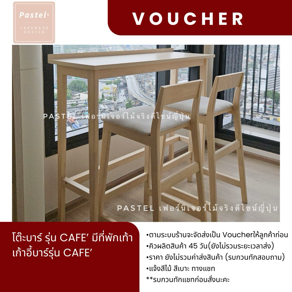 Pastel Furniture VOUCHER โต๊ะบาร์มีที่พักเทา รุ่นCAFE’ + เก้าอี้บาร์ รุ่น CAFE’ (รอผลิต45วัน)