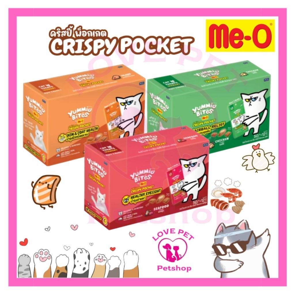 **ยกกล่อง** Meo Crispy Pocket มีโอคริสปี้พ็อคเก็ต ขนมแมว กรอบนอกนุ่มในขนาด 50 gx12ซอง