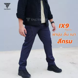 กางเกงคาร์โก้ชาย กางเกงยุทธวิธีix9 ผ้าลื่น เบาบาง Tactical pants กางเกงเดินป่า ใส่ได้ผู้ชายและผู้หญิง