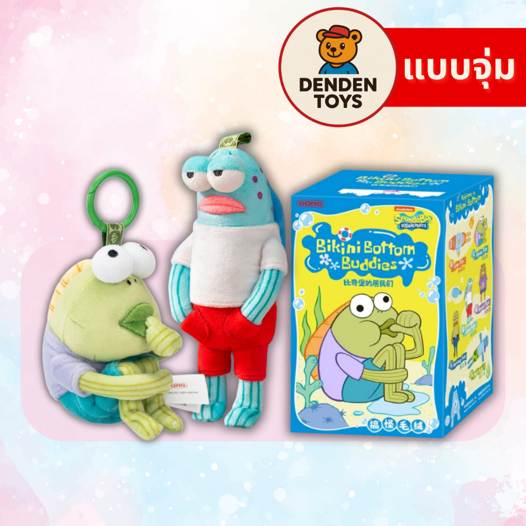 [จุ่ม / พร้อมส่ง❗️] ปลาตีนพวงกุญแจ Working Fish Bikini Bottom Buddies แท้💯