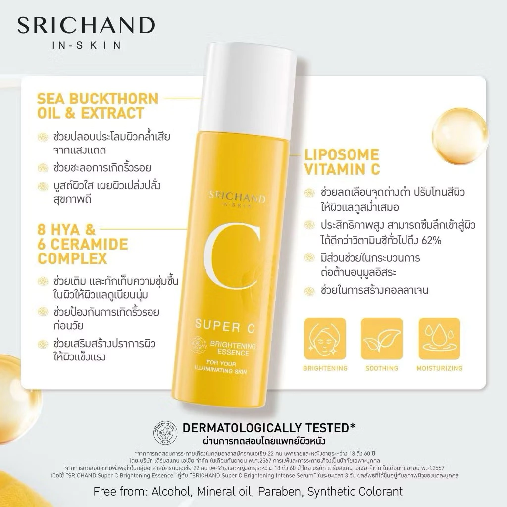Srichand ศรีจันทร์ สกินแคร์บำรุงผิวหน้า ผิวแข็งแรง ผิวใส ริ้วรอย กลาสกิน thumbnail 6