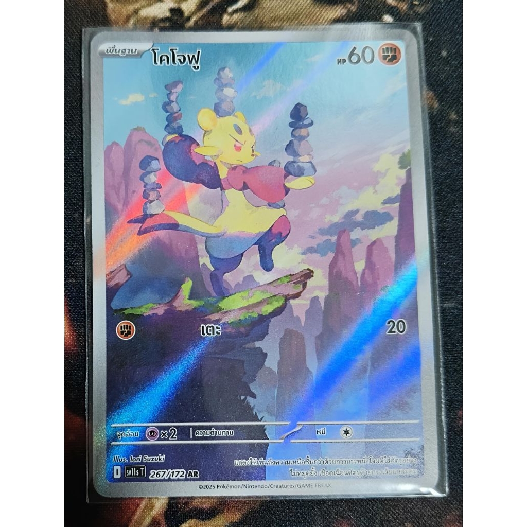 โตโจฟูการ์ดโปเกมอนsv11sT