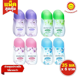 [ 1แพ็ค ] Bhaesaj เภสัช ไวท์เทนนิ่ง โรลออน ขนาด 35 มล. (แพ็ค…