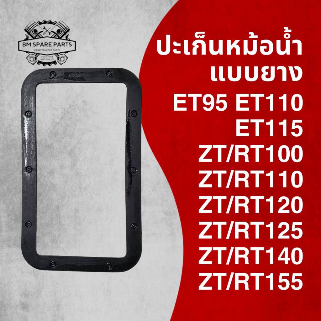 ปะเก็นยางหม้อน้ำ KUBOTA ET95-115/ RT100-155ZT อะไหล่เทียบ คุณภาพดี