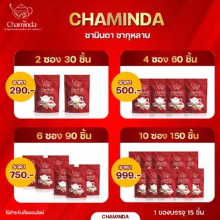 ชามินดา Chaminda ชามินดาของแท้ 💯% ชาสมุนไพร ชากุหลาบ เมนส์ไม่ปกติ ฝ้าหนา ปวดหัว ปวดหลัง วัยทอง