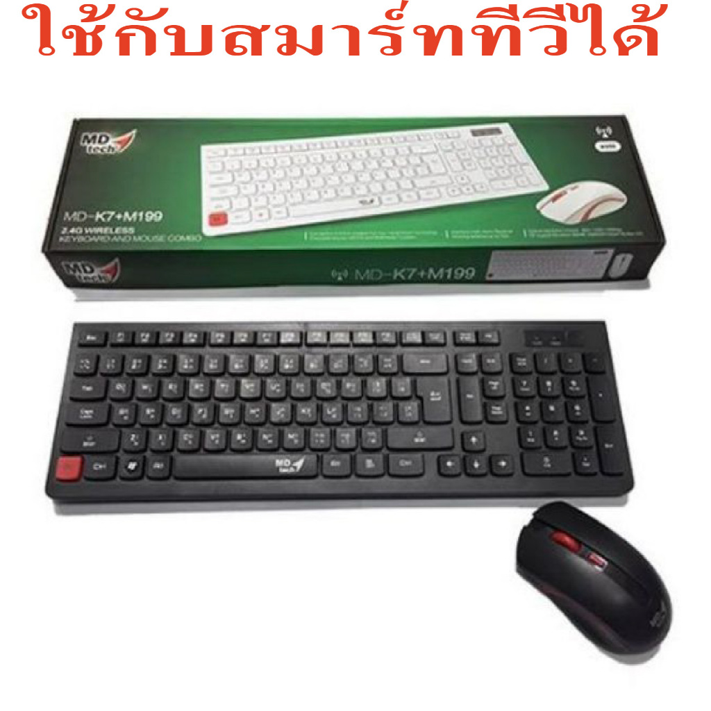KEYBOARD+MOUSE 2IN1 WIRELESS MD-TECH (K7+M199)