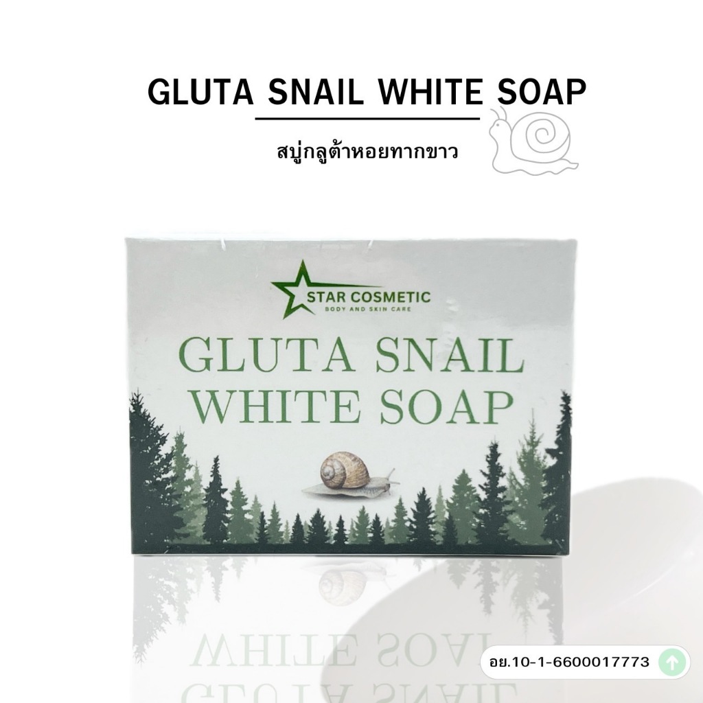 Gluta Snail white soap สบู่กลูต้าหอยทากขาว