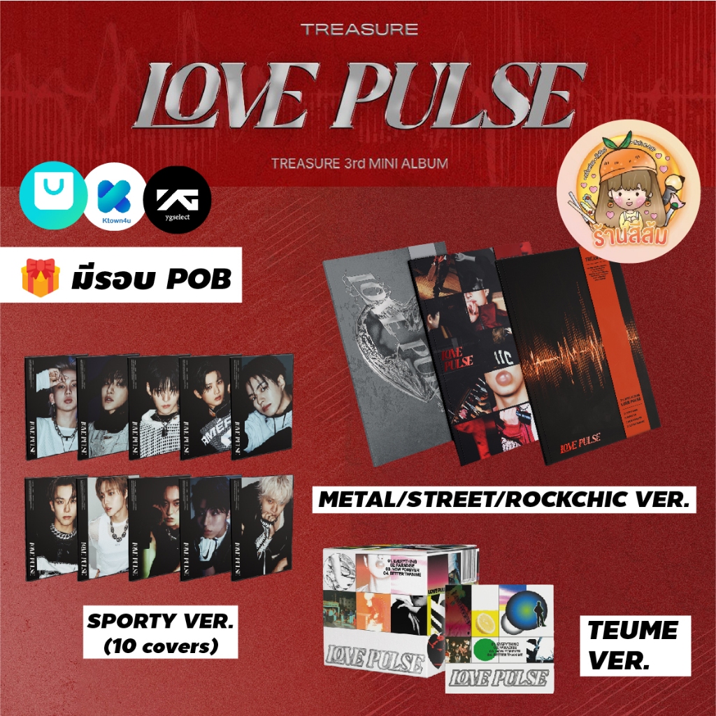 [พร้อมส่ง] TREASURE 3rd MINI ALBUM [LOVE PULSE] อัลบั้ม เทรเชอร์ METAL / STREET / ROCKCHIC / SPORTY / TEUME VER.