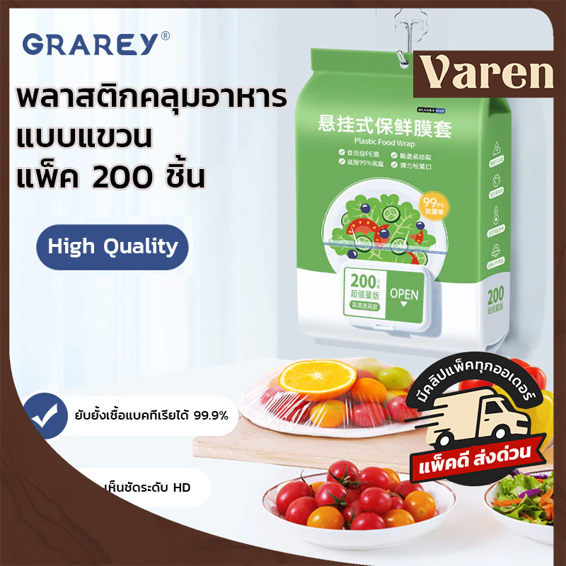 GRAREY ฟิล์มห่ออาหาร แบบใช้แล้วทิ้ง ห้อยผนัง พลาสติกคลุมอาหาร PE ถนอมอาหารเกรดอาหาร 1 แพ็ค 200 ชิ้น
